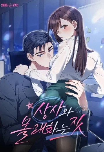 secretly-meeting-with-my-boss-r-19