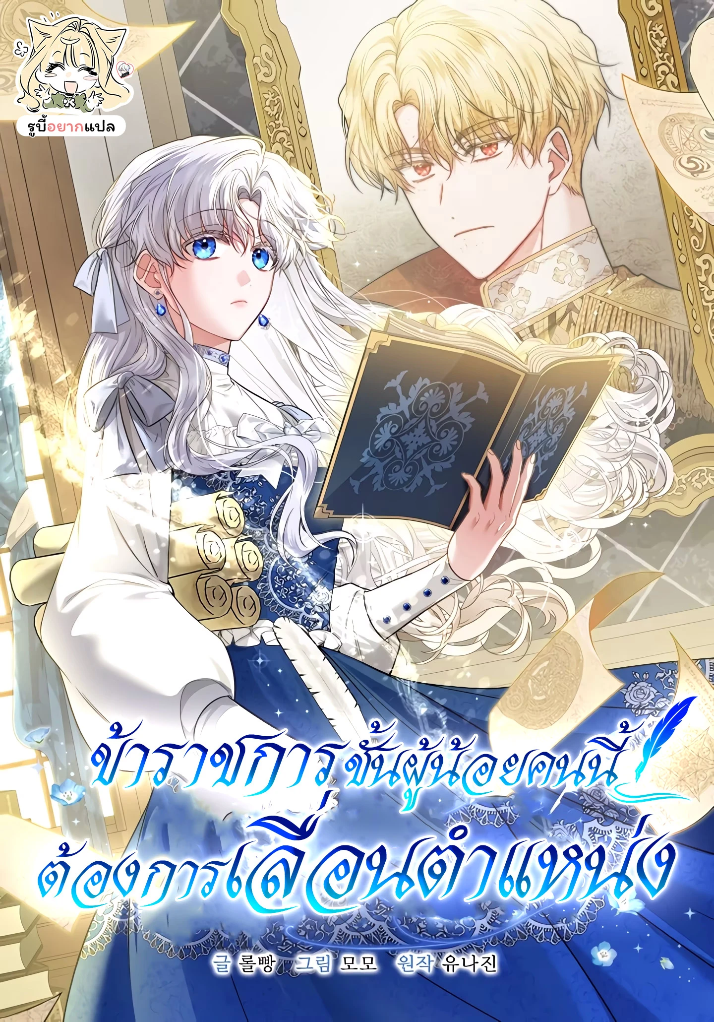 this-low-rank-civil-servant-wants-to-get-promoted