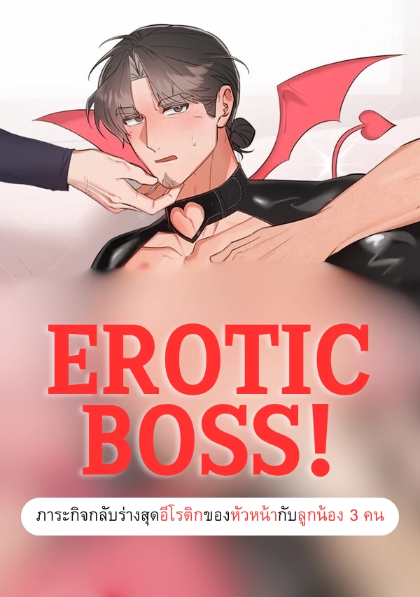 18-erotic-boss