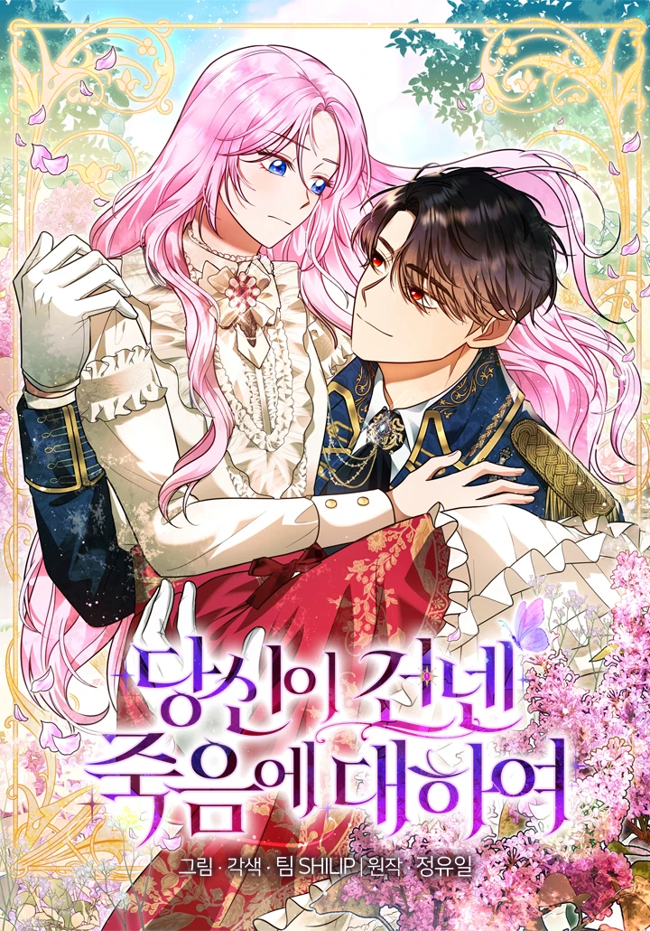 about-the-death-you-gave-me