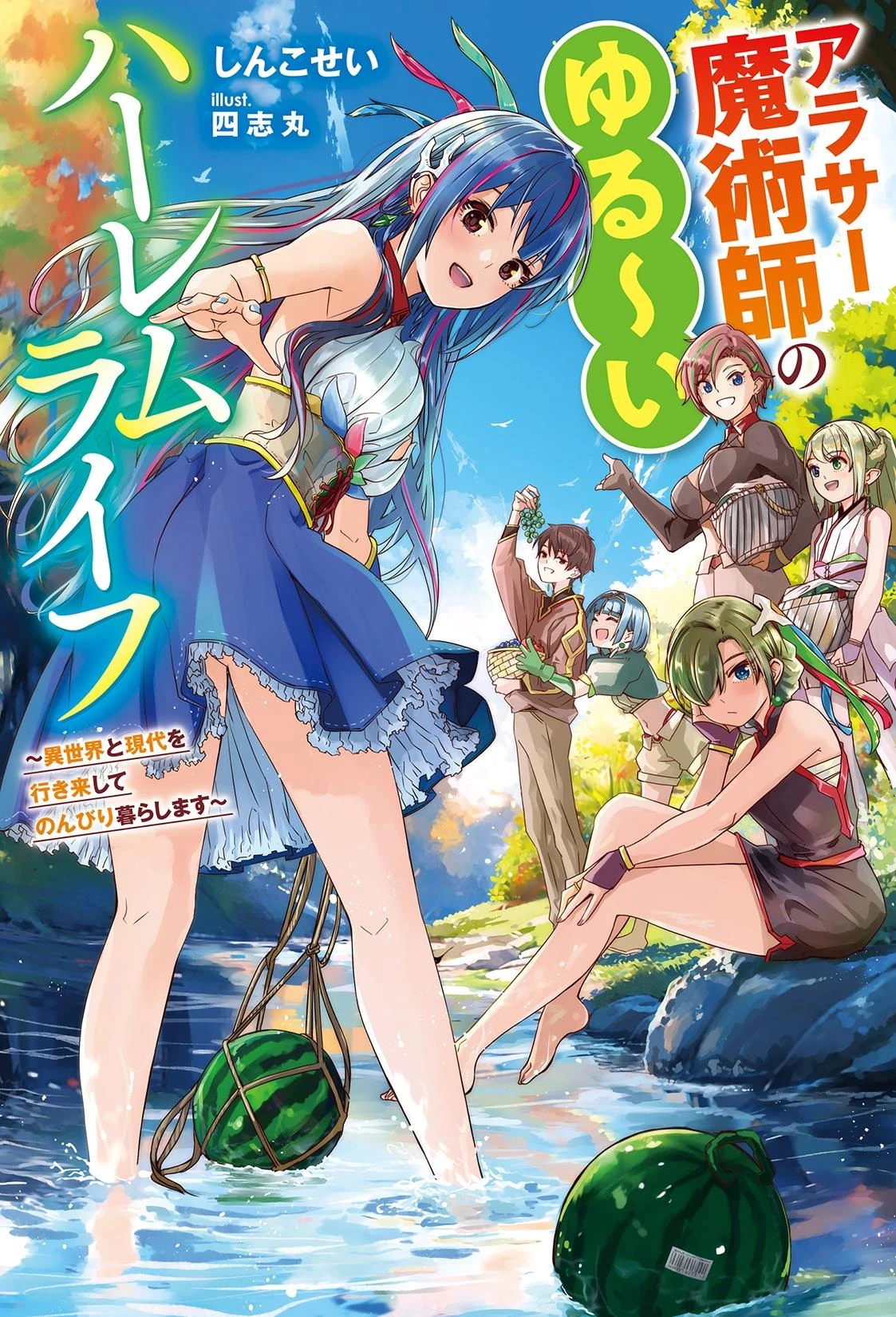 around-thirty-majutsushi-no-yurui-harem-life-isekai-to-gendai-wo-ikikishite-nonbiri-kurashimasu