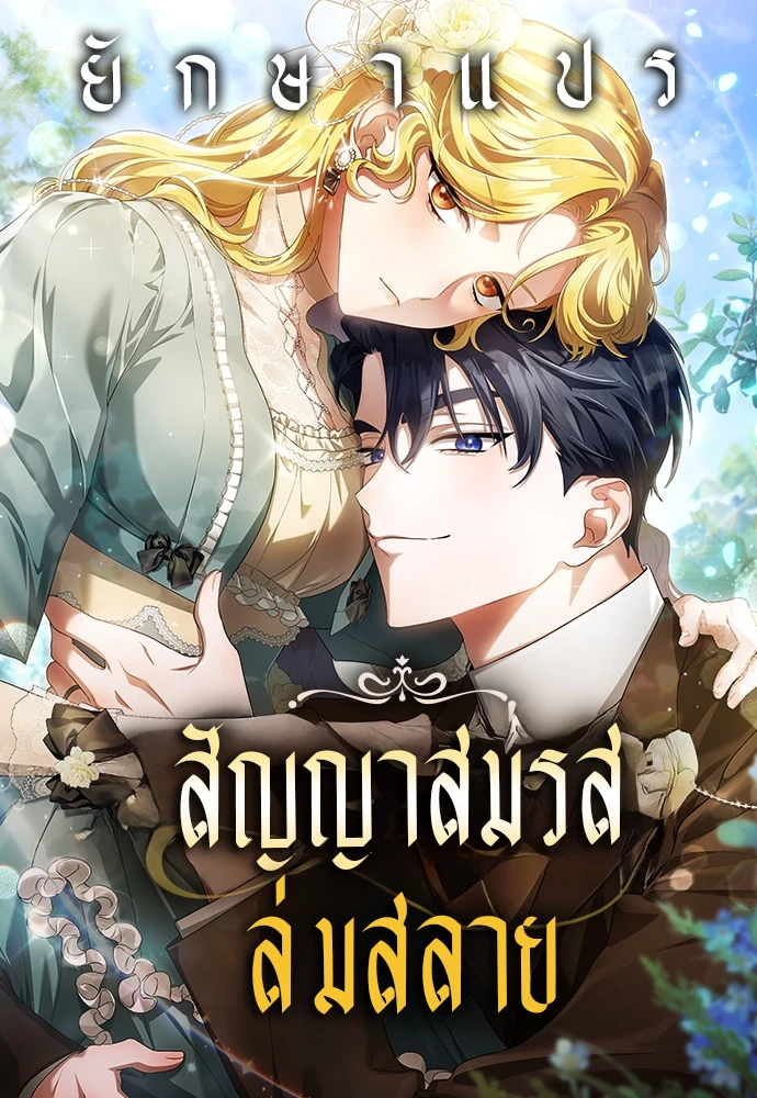 contract-marriage-termination