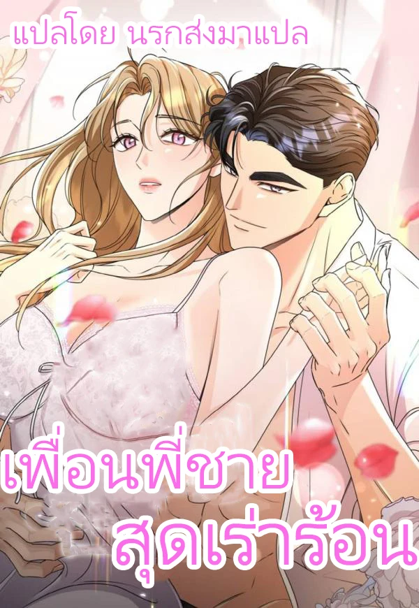 dirty-brother-friend