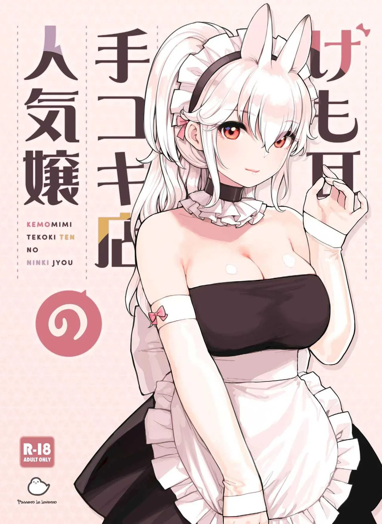 fukurasuzume-sunaba-suzume-kemomimi-tekoki-ten-no-ninki-jou