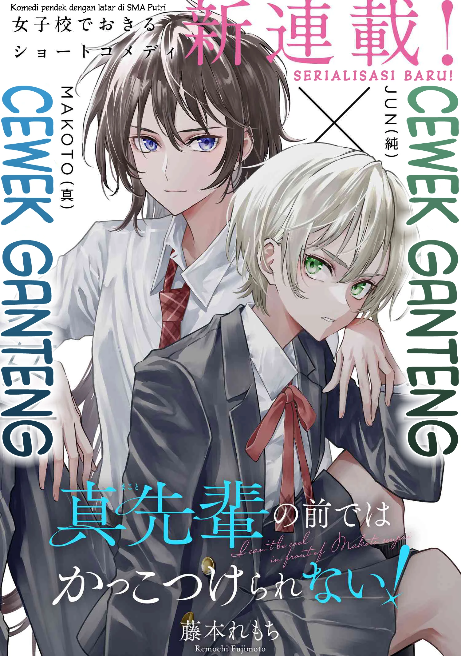 makoto-senpai-no-mae-de-wa-kakko-tsukerarenai