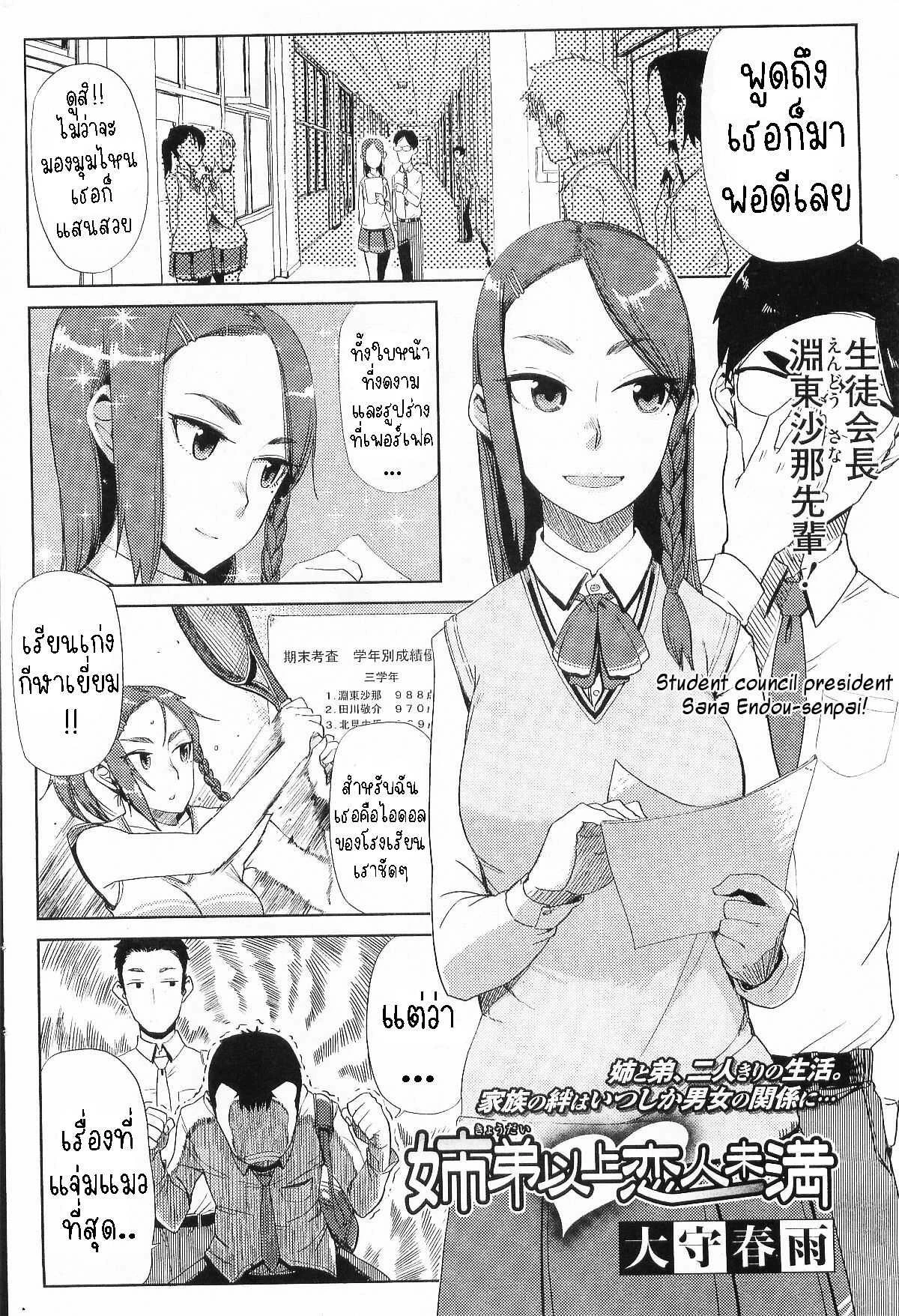 oomori-harusame-kyoudai-ijou-koibito-miman-more-than-siblings-less-than-lovers