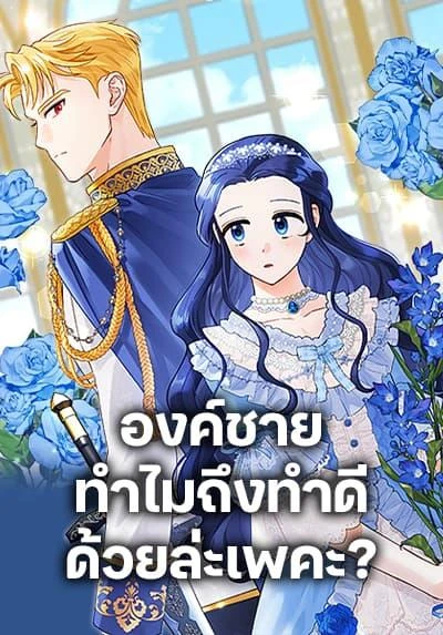 prince-why-are-you-nice-to-me