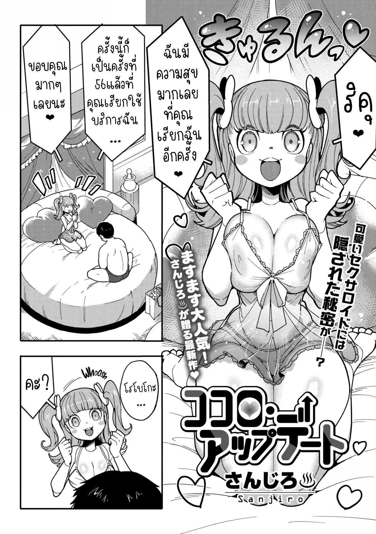 sanjiro-kokoro-update