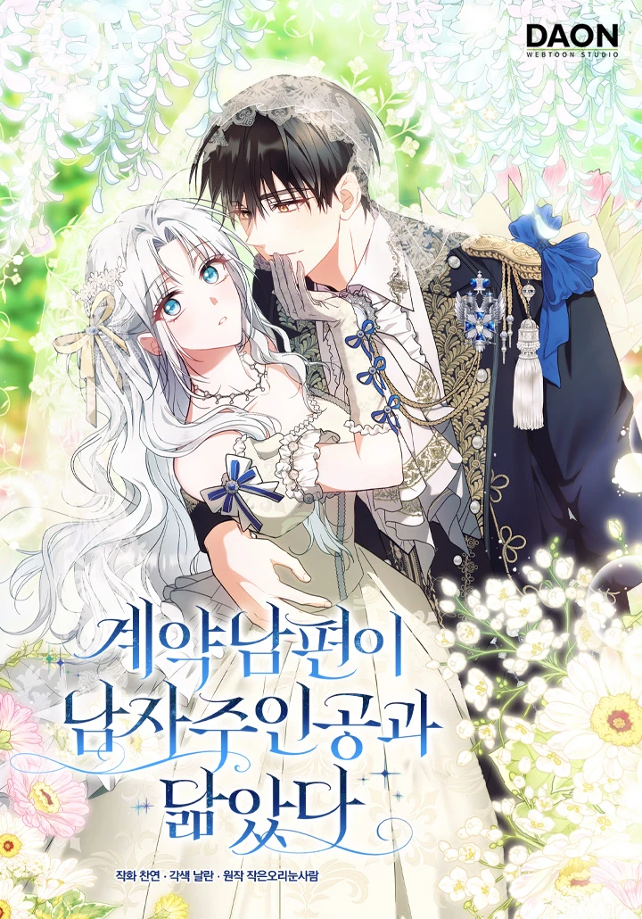 the-contract-husband-resembles-the-male-protagonist