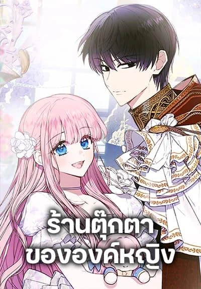 the-princesss-doll-shop