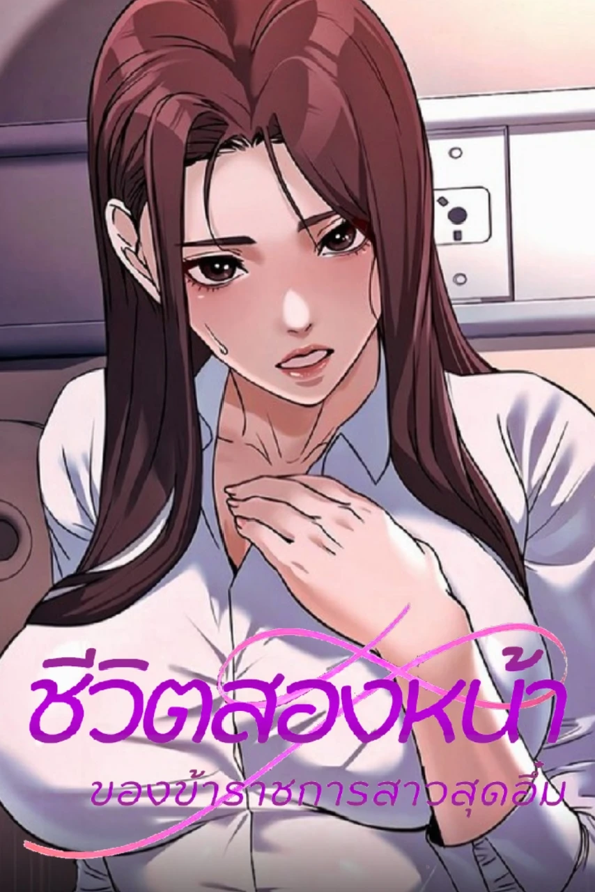 the-public-servant-039-s-double-life