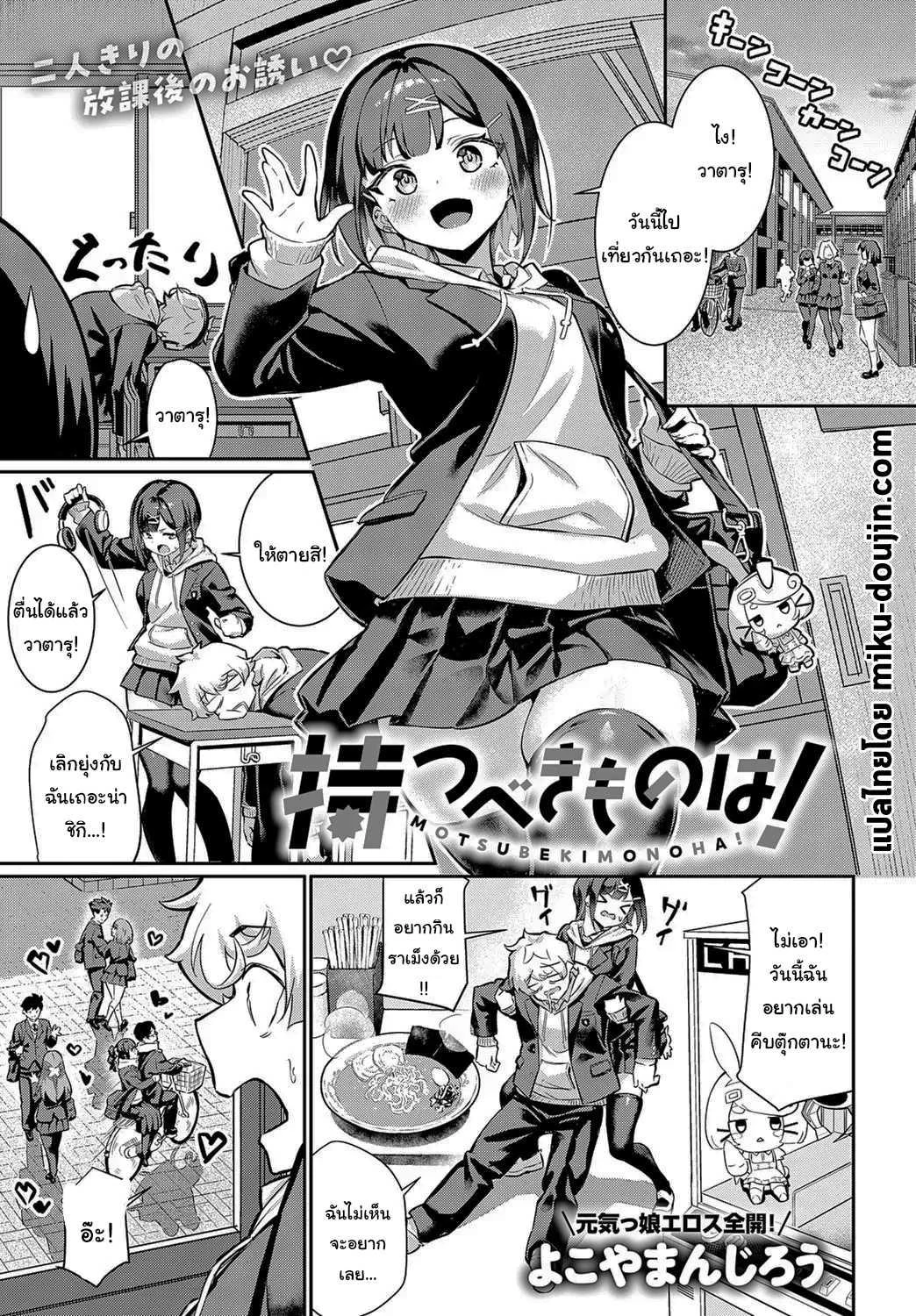 yokoya-manjirou-motsubeki-mono-ha