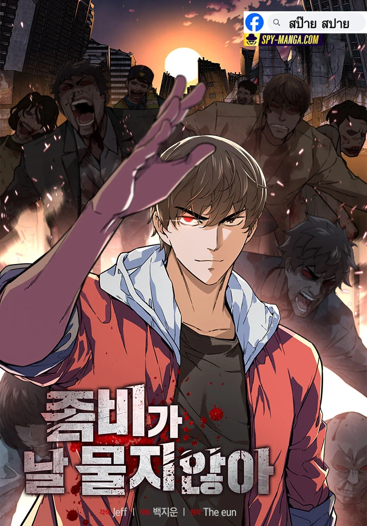 zombies-don-039-t-bite-me