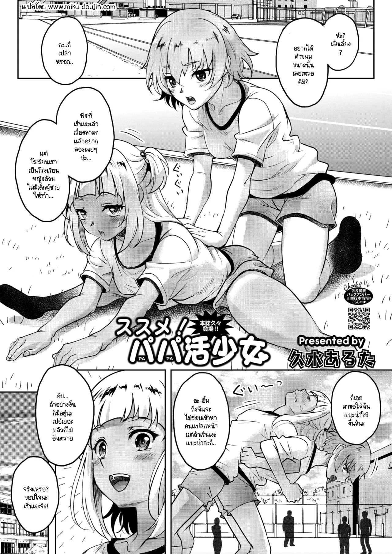 kusui-aruta-susume-papa-katsu-shoujo