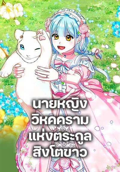 lady-blue-bird-of-the-white-lion-family