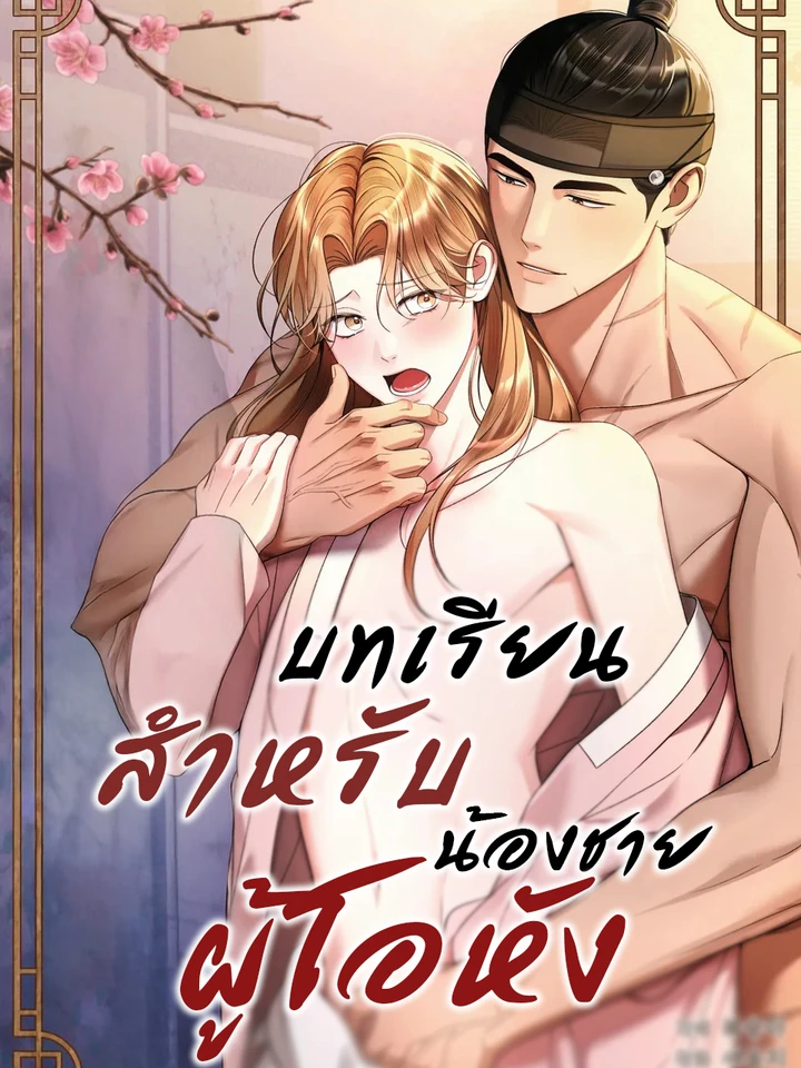 lessons-for-the-arrogant-brother