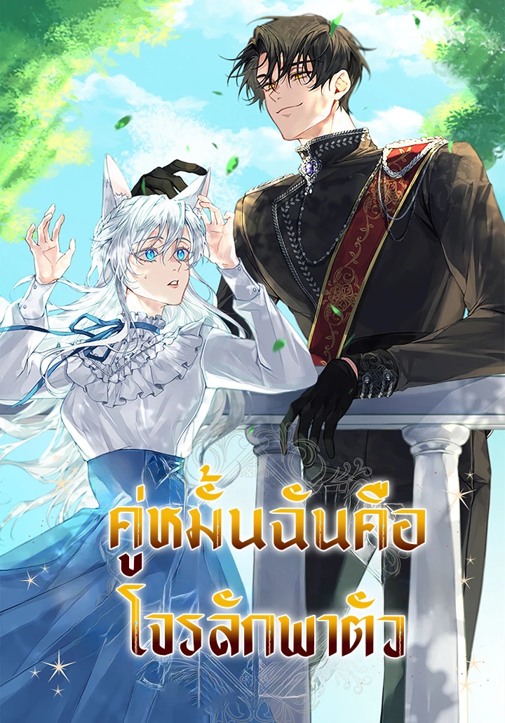 the-arranged-suitor-was-the-kidnapper