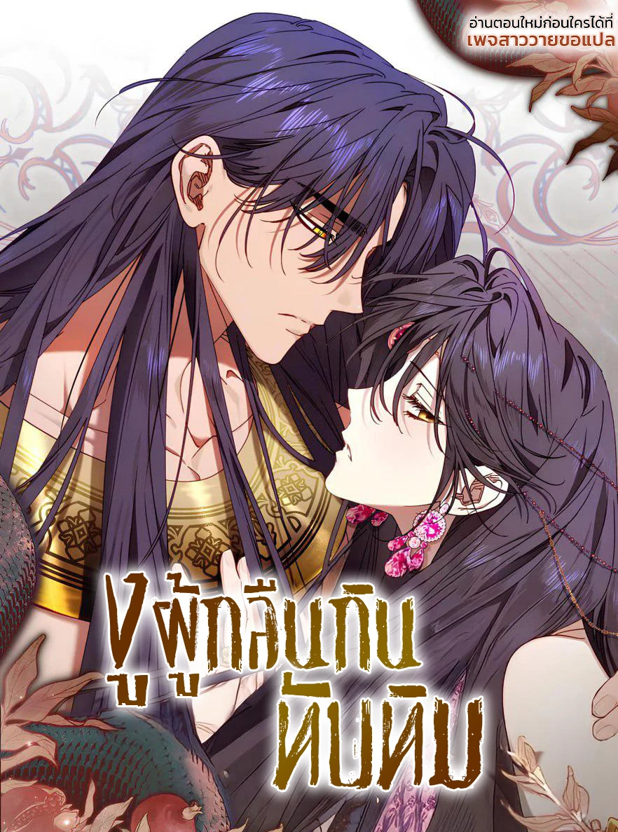 bl-the-snake-that-swallowed-the-pomegranate