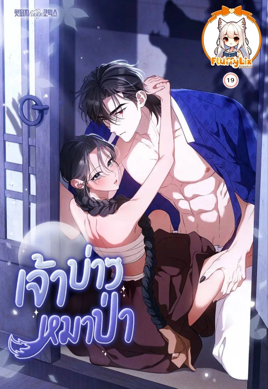 fluffylix-the-wolf-groom