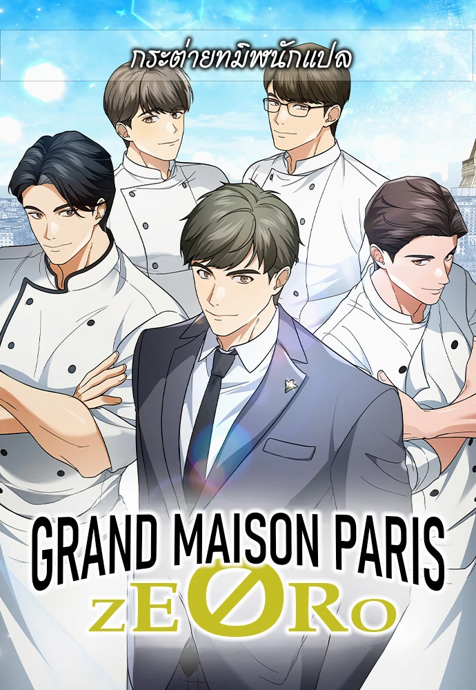 grand-maison-paris-zero