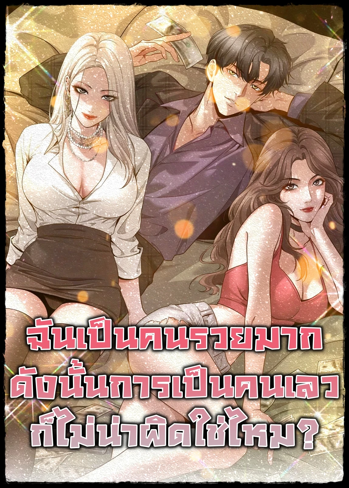 i-039-m-super-rich-so-being-a-trash-man-is-reasonable-right