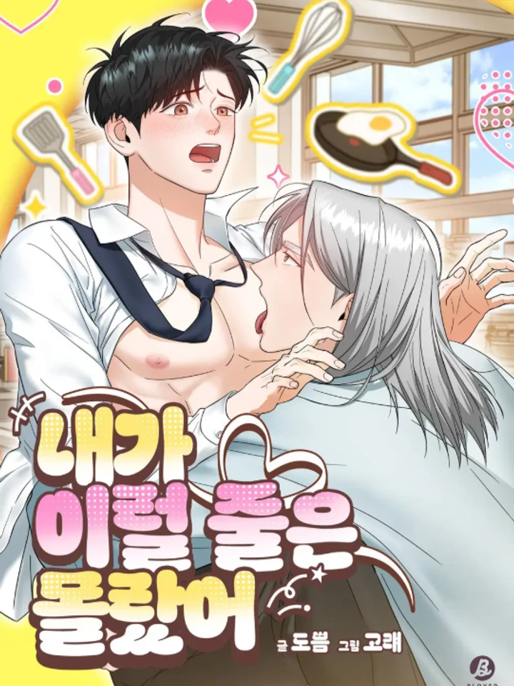 i-didnt-know-id-be-like-this