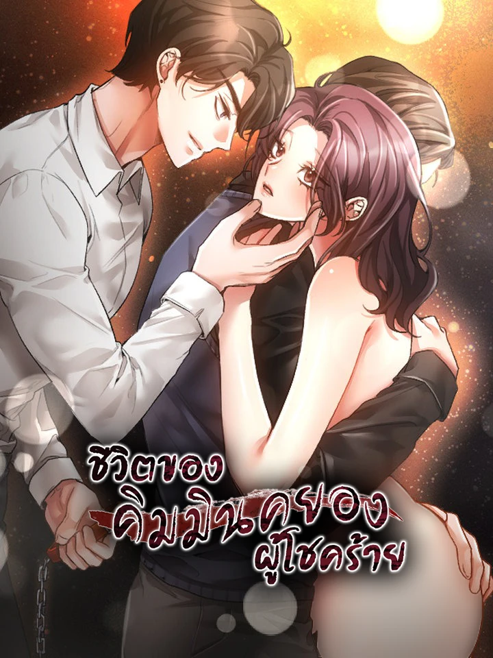 the-harsh-life-of-kim-minkyung