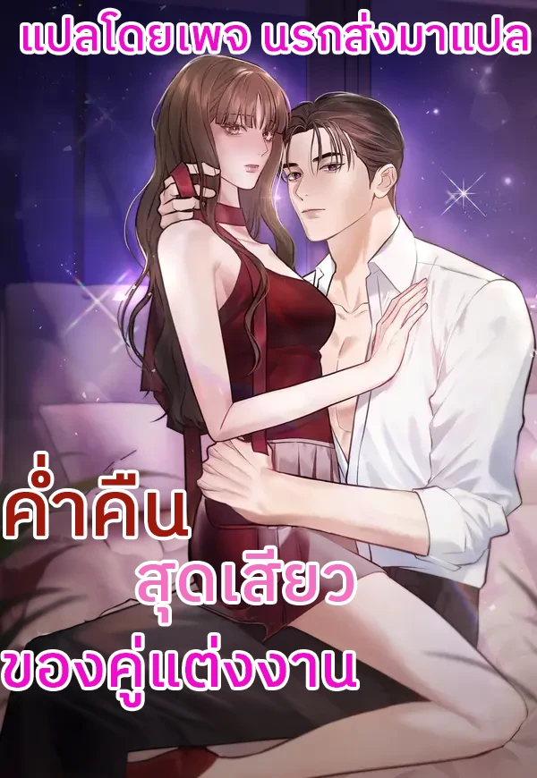 the-night-of-the-contract-couple