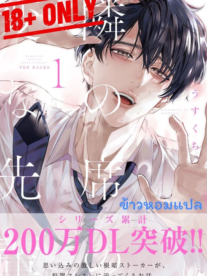 tonari-no-seki-no-hen-na-senpai