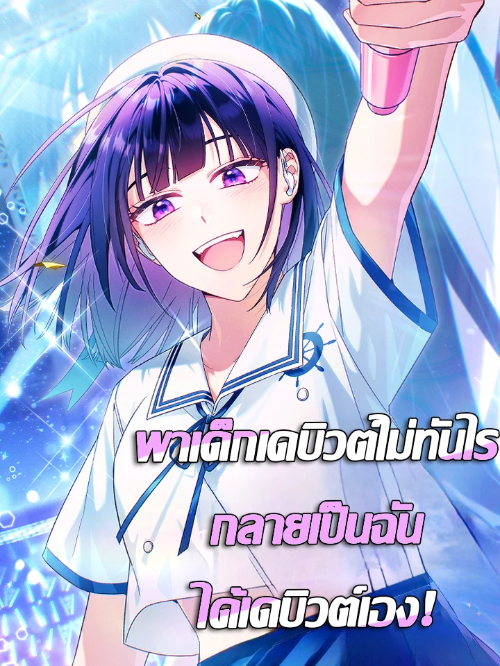 tried-to-debut-my-idol-ended-up-debuting-myself