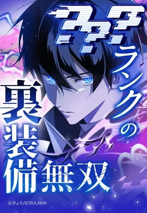 unparalleled-rank-hidden-equipment