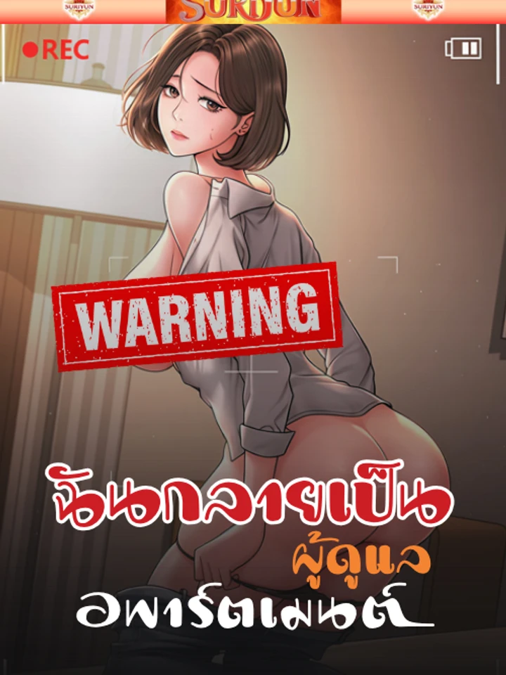 became-apartment-manager