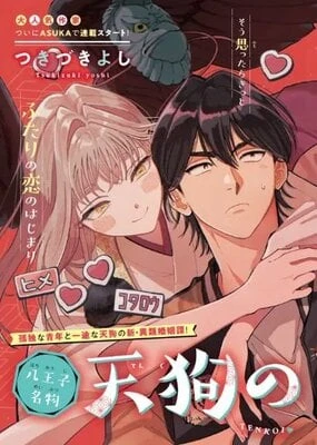 hachiouji-meibutsu-tengu-no-koi