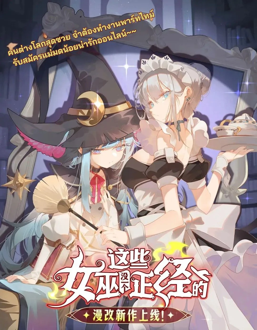 none-of-these-witches-are-decent