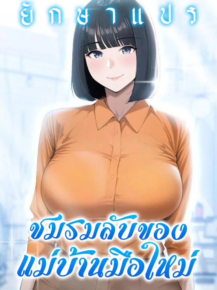 secret-club-of-the-new-town-missy