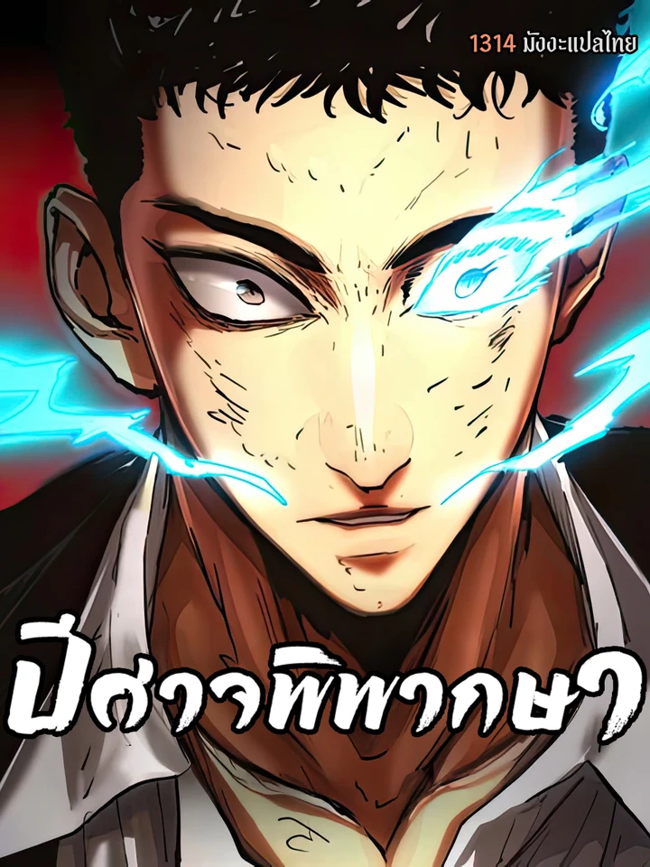 the-demon-in-human-form