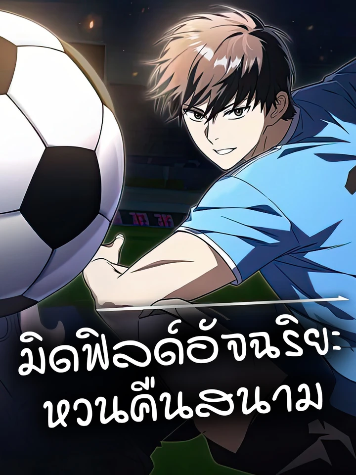the-genius-midfielders-passes-are-special