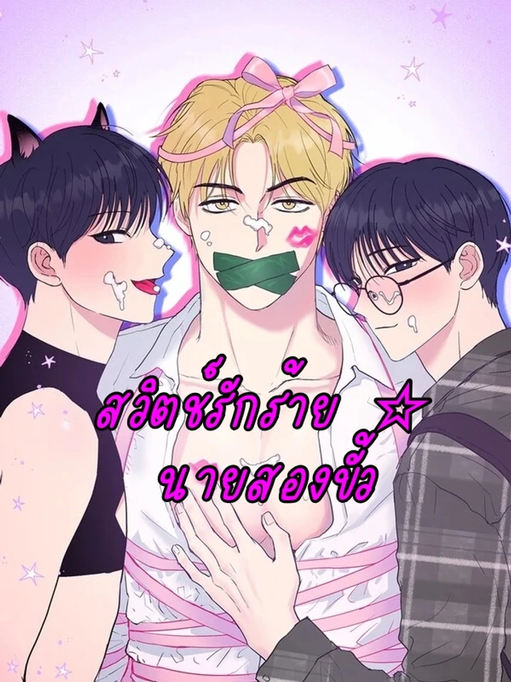 unlock-the-nerd-boys-double-life