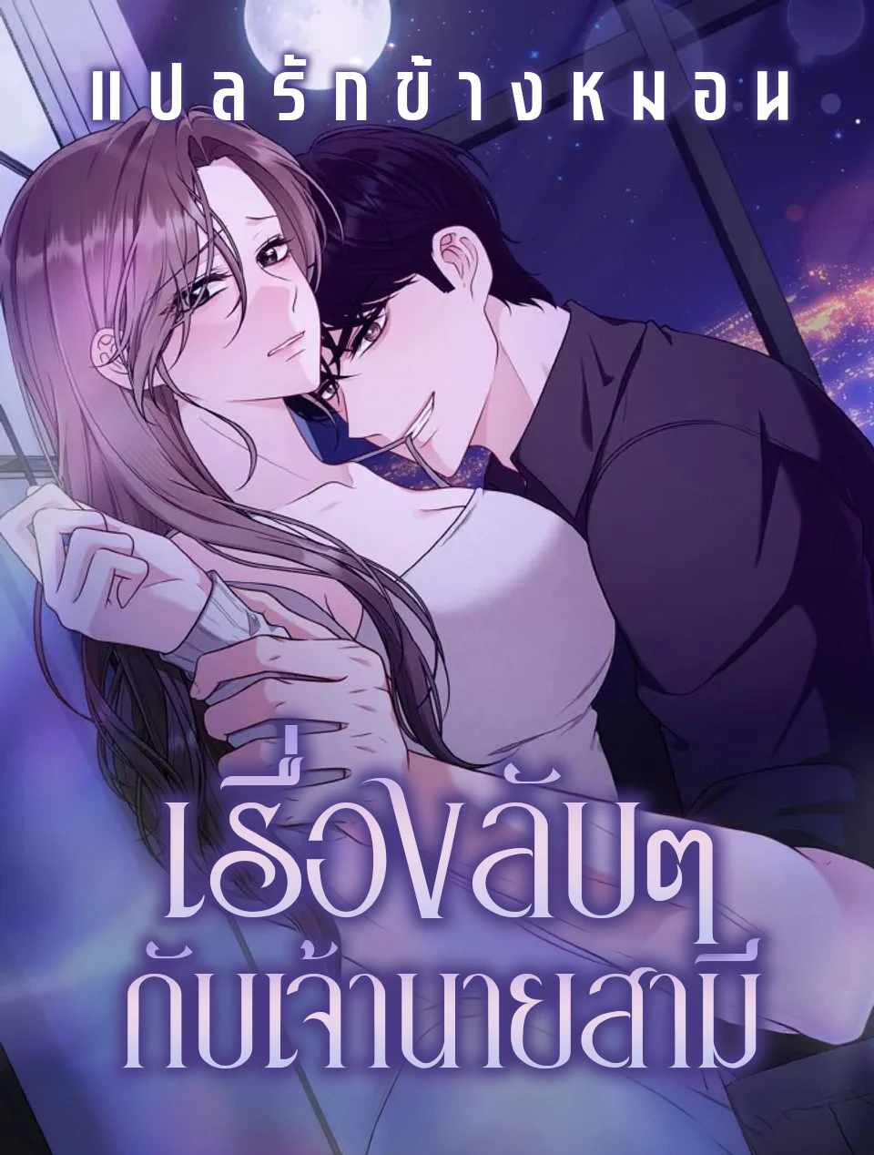 bad-things-you-do-with-your-husbands-boss