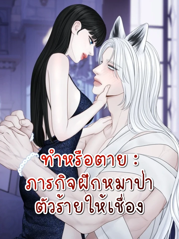 do-or-die-quest-to-tame-the-big-bad-wolf