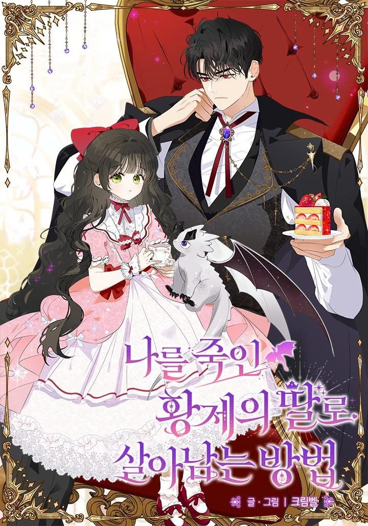 how-to-survive-as-the-daughter-of-the-emperor-who-killed-me