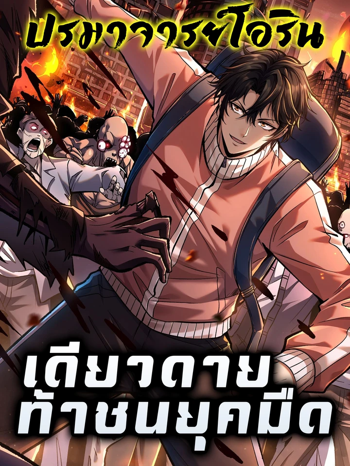 i-single-handedly-crush-the-chaotic-world