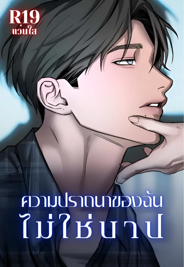 my-wish-is-not-a-sin