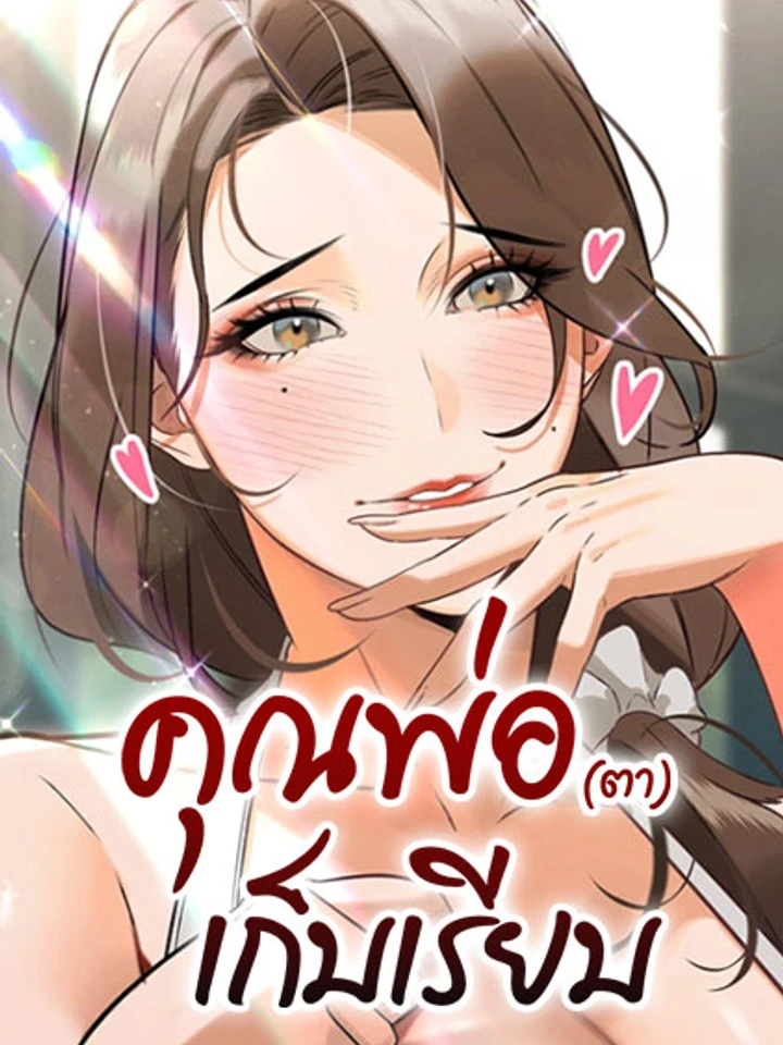 the-father-in-law-eats-all