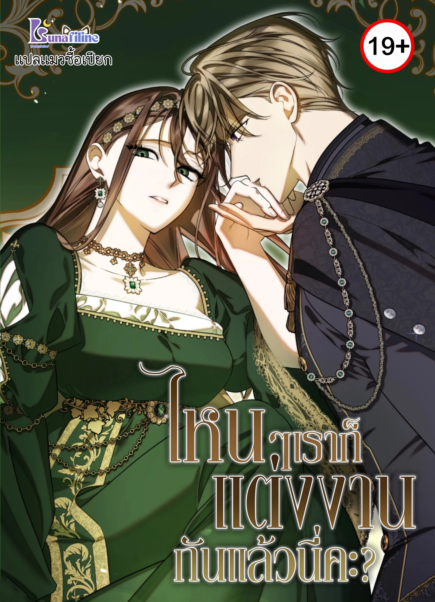 anyway-we-got-married