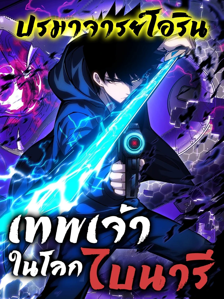 becoming-lord-in-binary-code