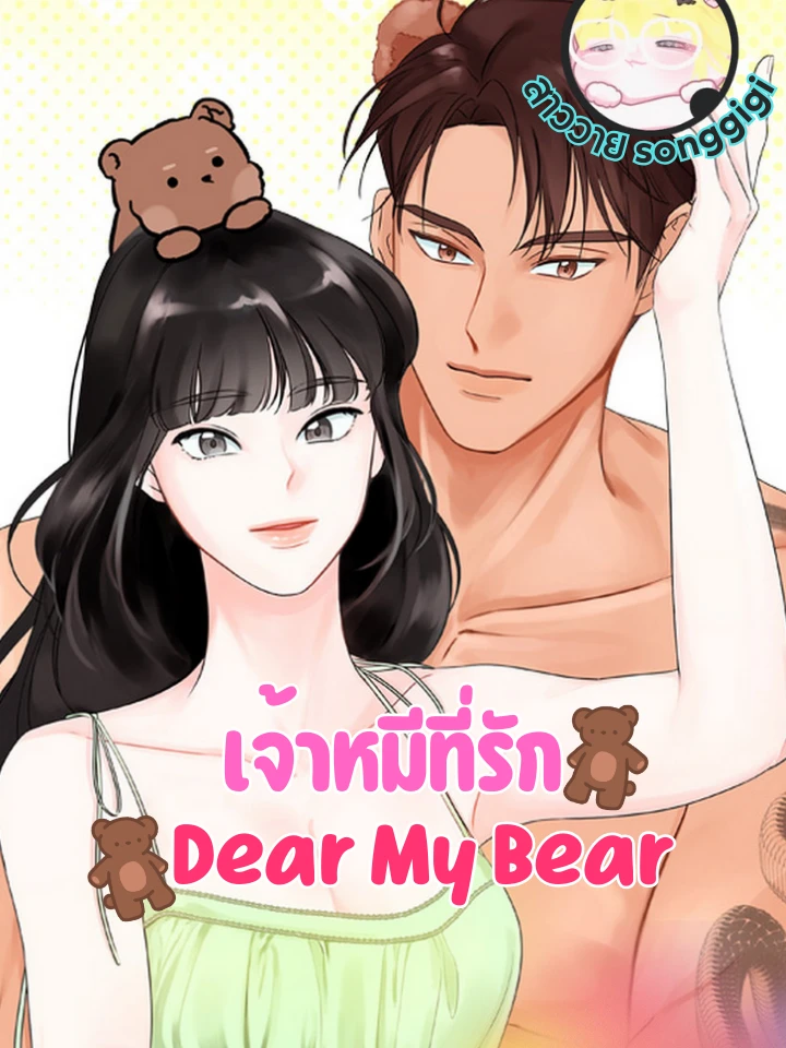 dear-my-bear