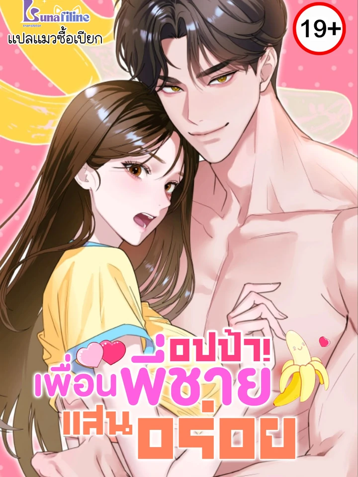 delicious-oppa-friend