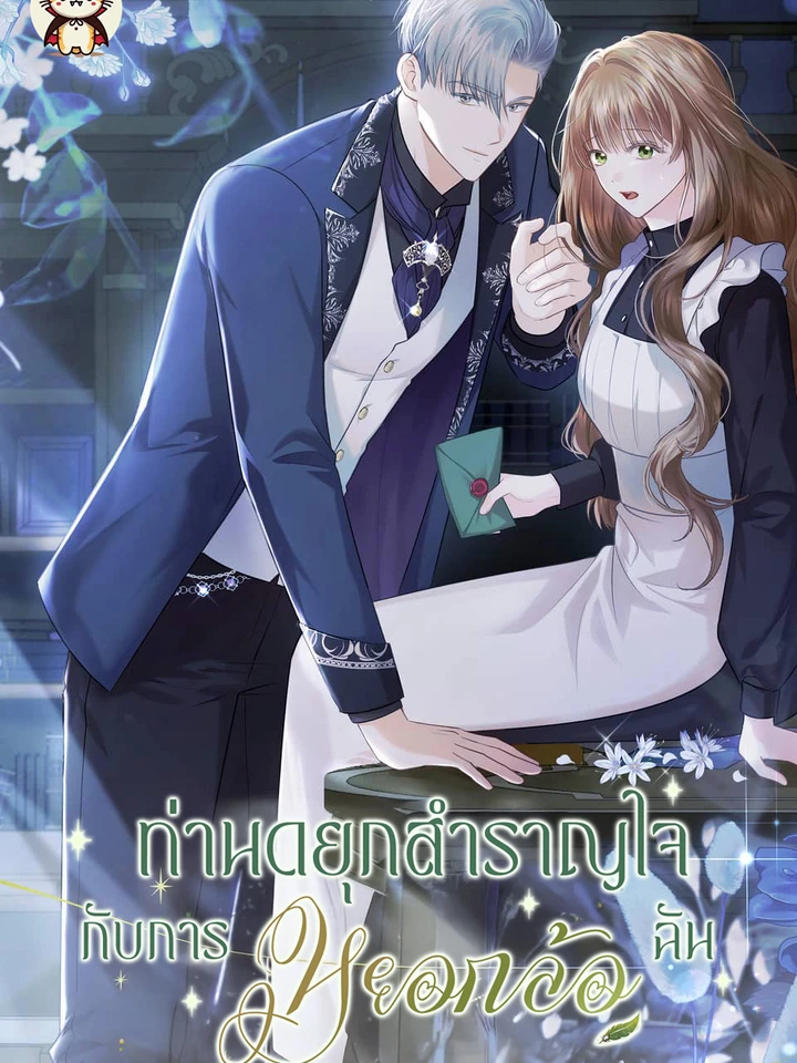 the-duke-delights-in-tormenting-me