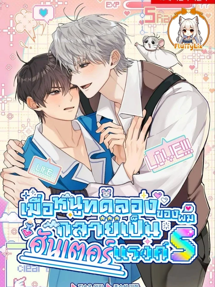 when-my-experimental-mouse-became-an-s-rank-hunter-s